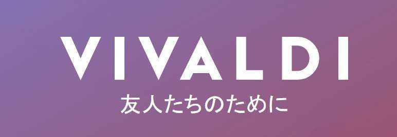 Vivaldiはブロガーにオススメな神ブラウザだった めっちゃええやん