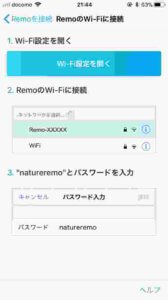NatureRemoアプリ