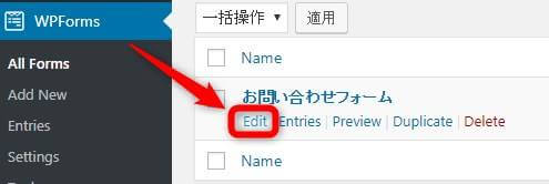 WordPress管理画面からAll Forms→Edit