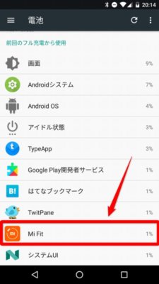 Mi Band使用時のスマホバッテリー消費