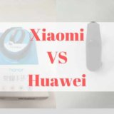 【徹底比較】Xiaomi VS Huawei おすすめスマートバンドはどっち？