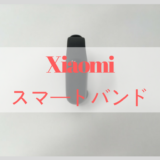 Xiaomi Mi Band 3のレビュー　アイキャッチ