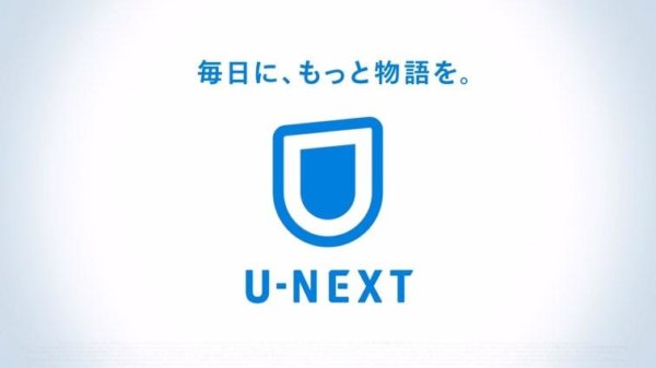 U-NEXTのロゴ